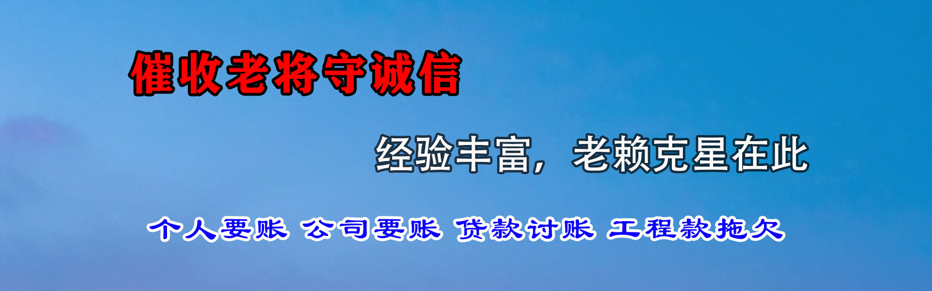 大田讨债公司